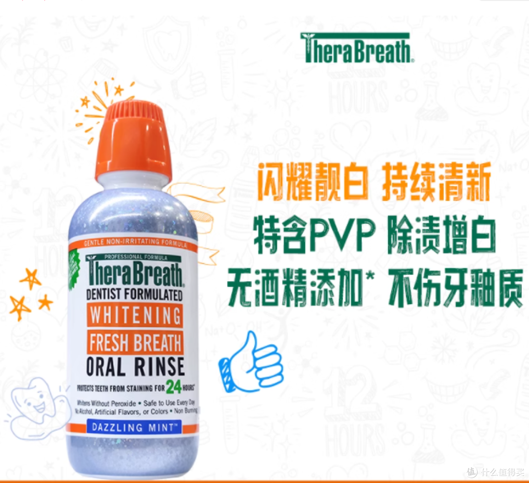 TheraBreath 漱口水靓白款:一口清新,焕亮笑容的美国进口黑科技