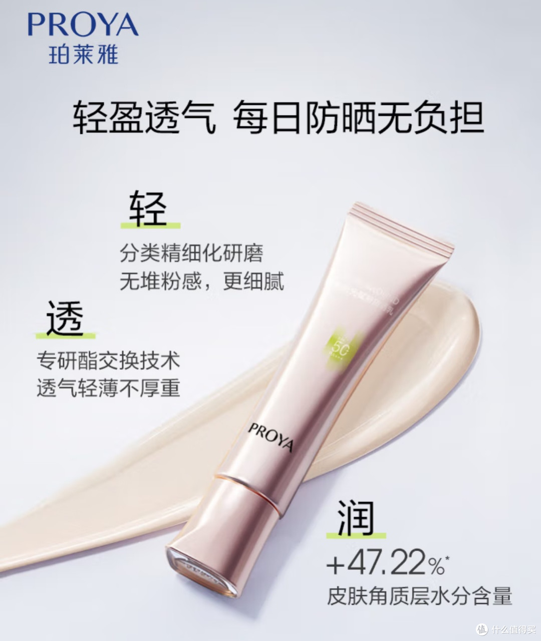 年度防晒黑马!珀莱雅超膜粉管,通勤户外一管搞定