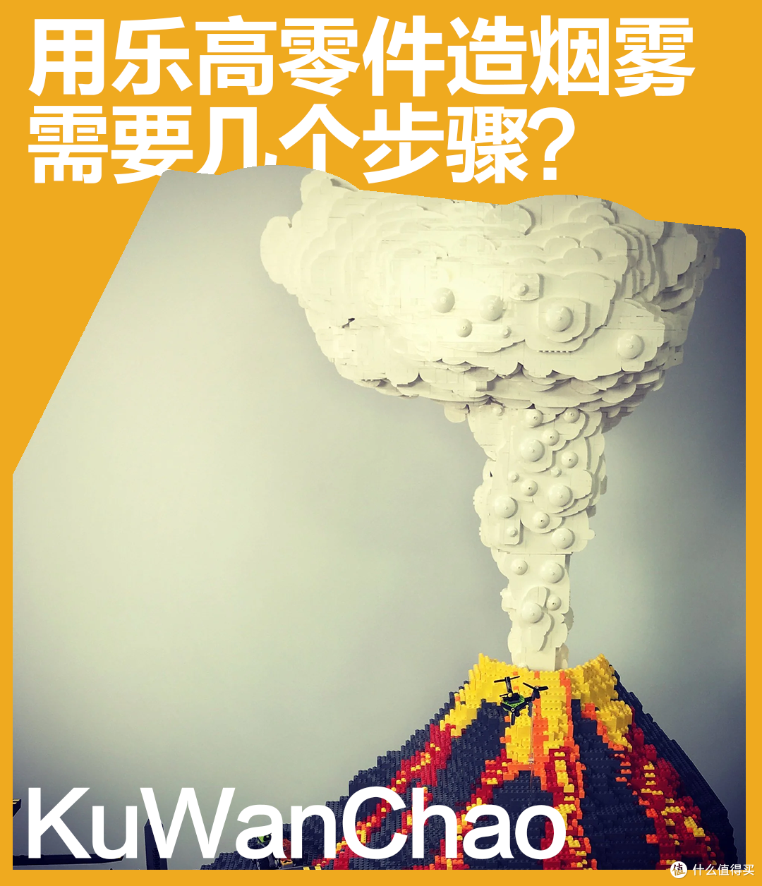 一场“烟雾秀”!十种乐高“烟雾效果”的拼搭技巧