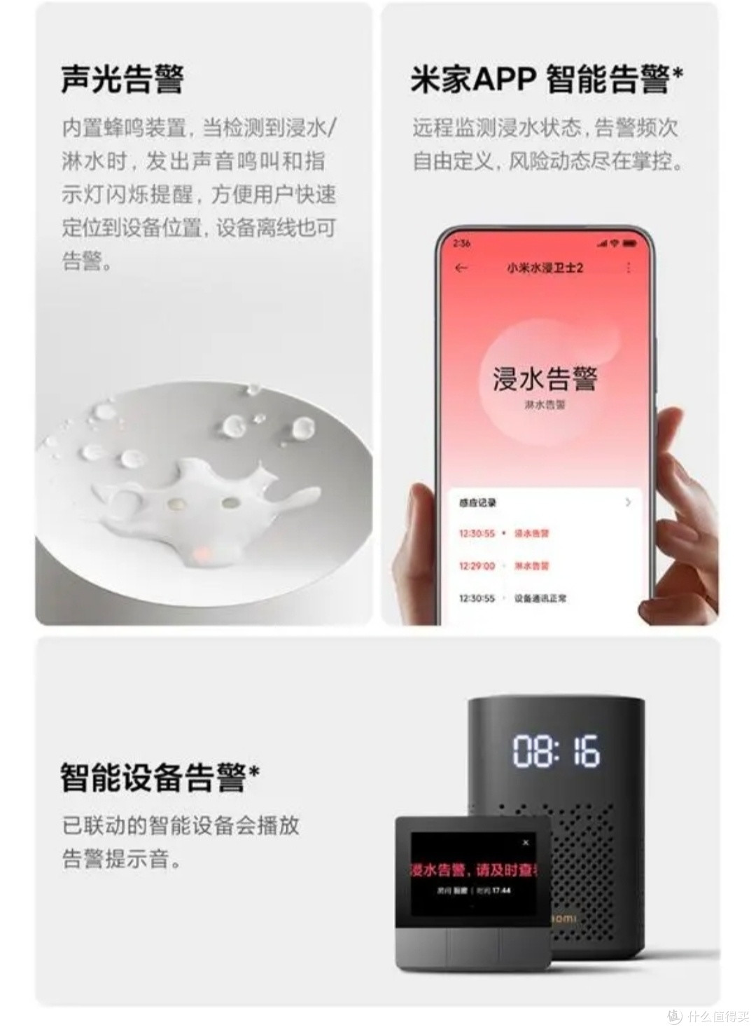 智能家居新品：小米水浸卫士2重磅发布，全方位升级守护居家安全