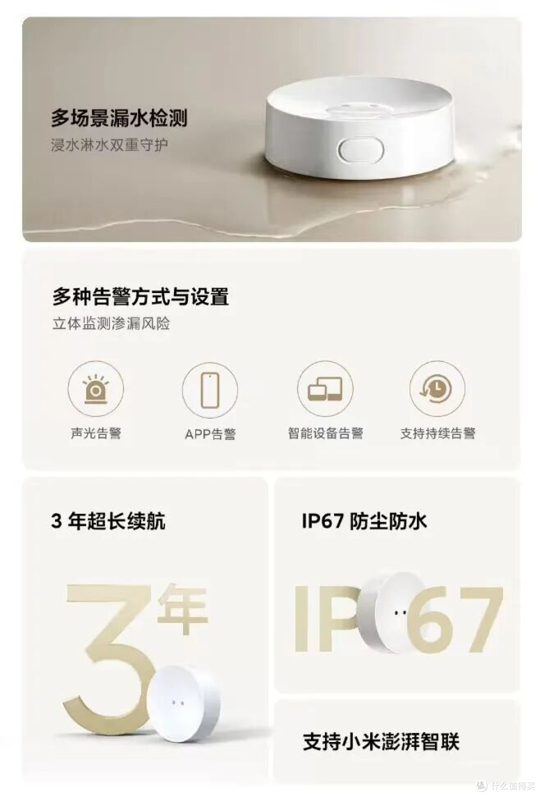 智能家居新品：小米水浸卫士2重磅发布，全方位升级守护居家安全