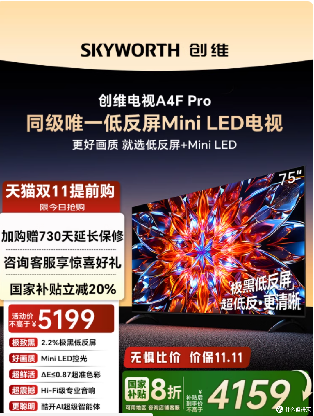 创维 A4F Pro 碾压小米 / TCL,低反 Mini LED 太能打