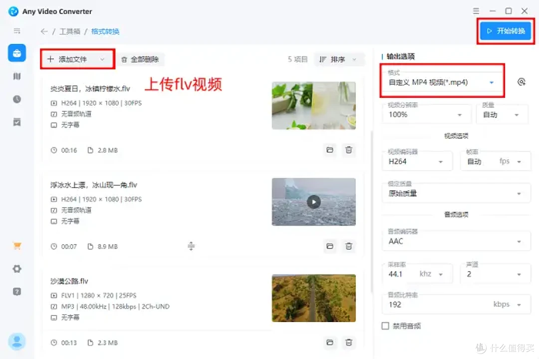 flv怎么转换成mp4格式？分享6个黑科技神器