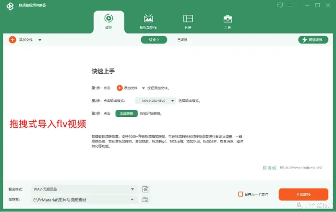 flv怎么转换成mp4格式？分享6个黑科技神器