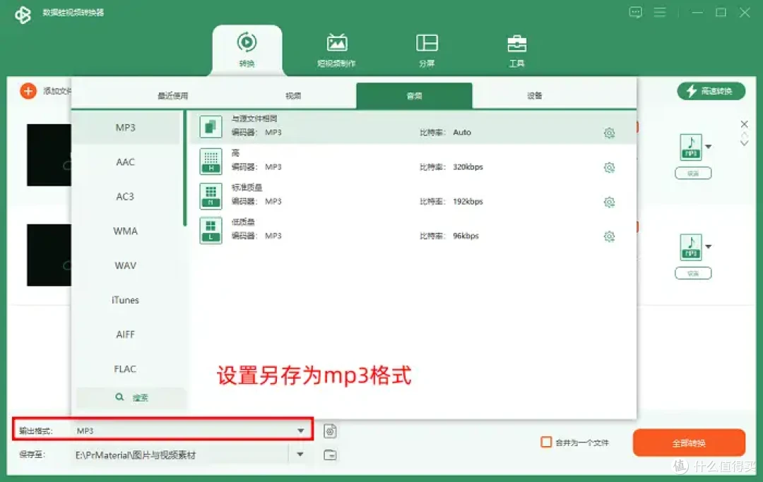 怎么把m4a转换成mp3?亲测有效的6个方法