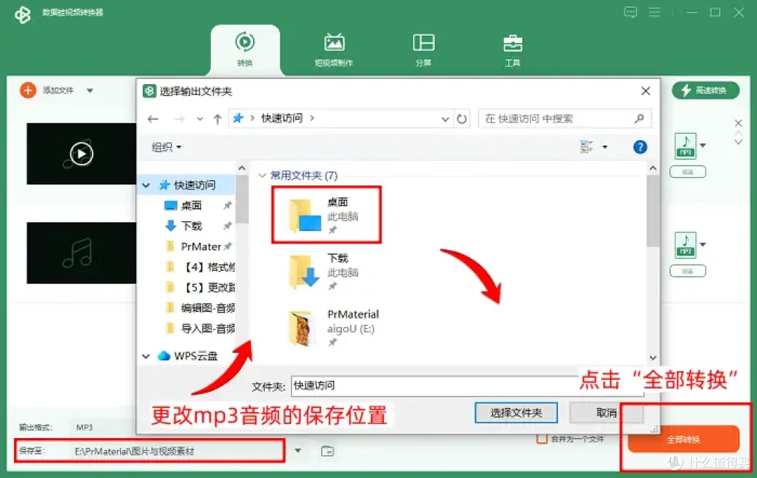 怎么把m4a转换成mp3?亲测有效的6个方法
