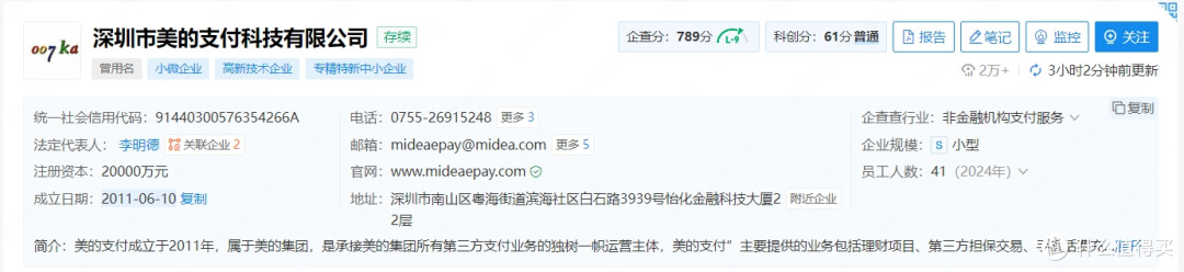 违反账户管理、清算管理规定 美的支付被罚281万元