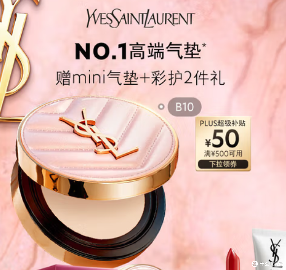 YSL粉气垫B10：伪素颜天花板，“妈生好皮”神器