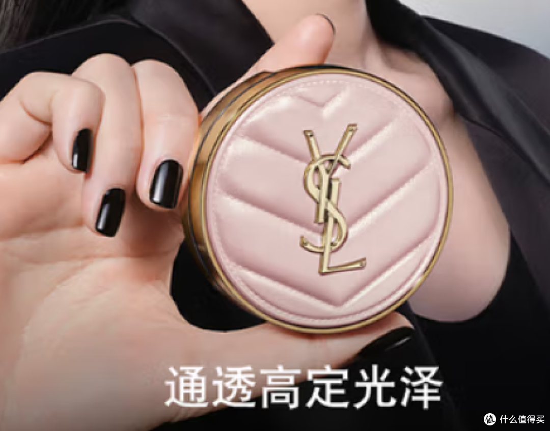 YSL粉气垫B10：伪素颜天花板，“妈生好皮”神器