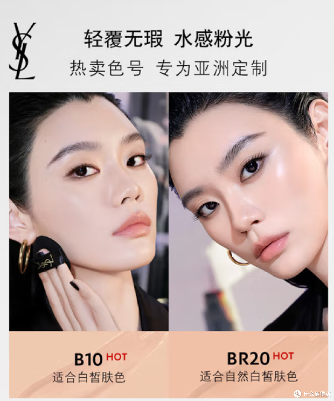 YSL粉气垫B10：伪素颜天花板，“妈生好皮”神器