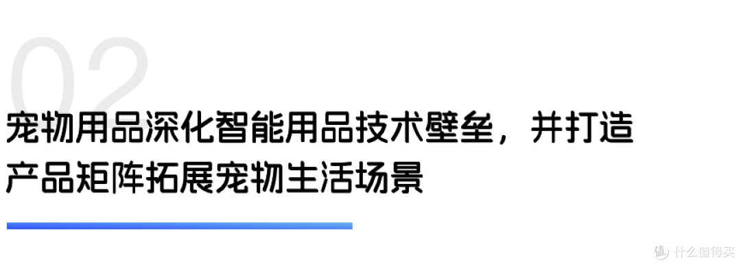 宠物营养零食升级，智能用品拓展场景｜世研消费指数产品榜Vol.81