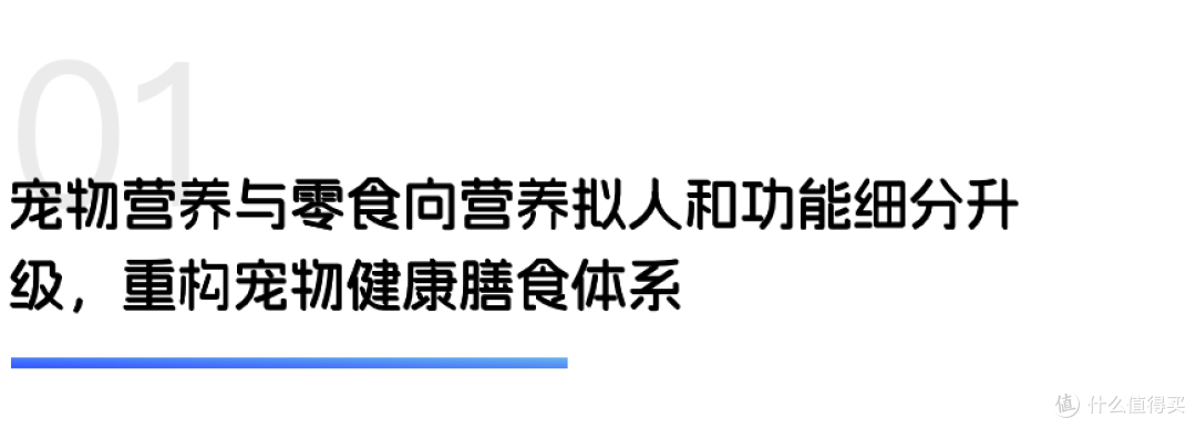 宠物营养零食升级，智能用品拓展场景｜世研消费指数产品榜Vol.81