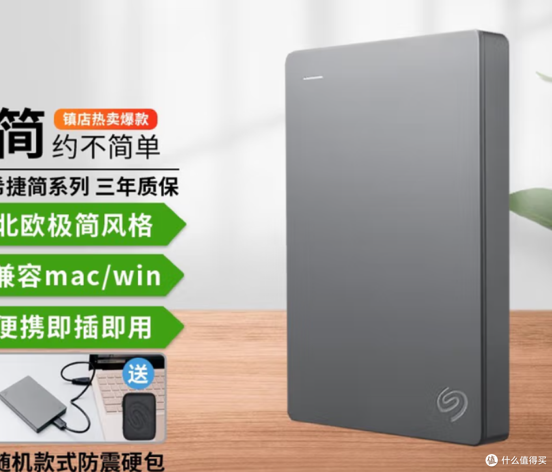 希捷简系列5TB移动硬盘：大容量存储的“性价比之选”