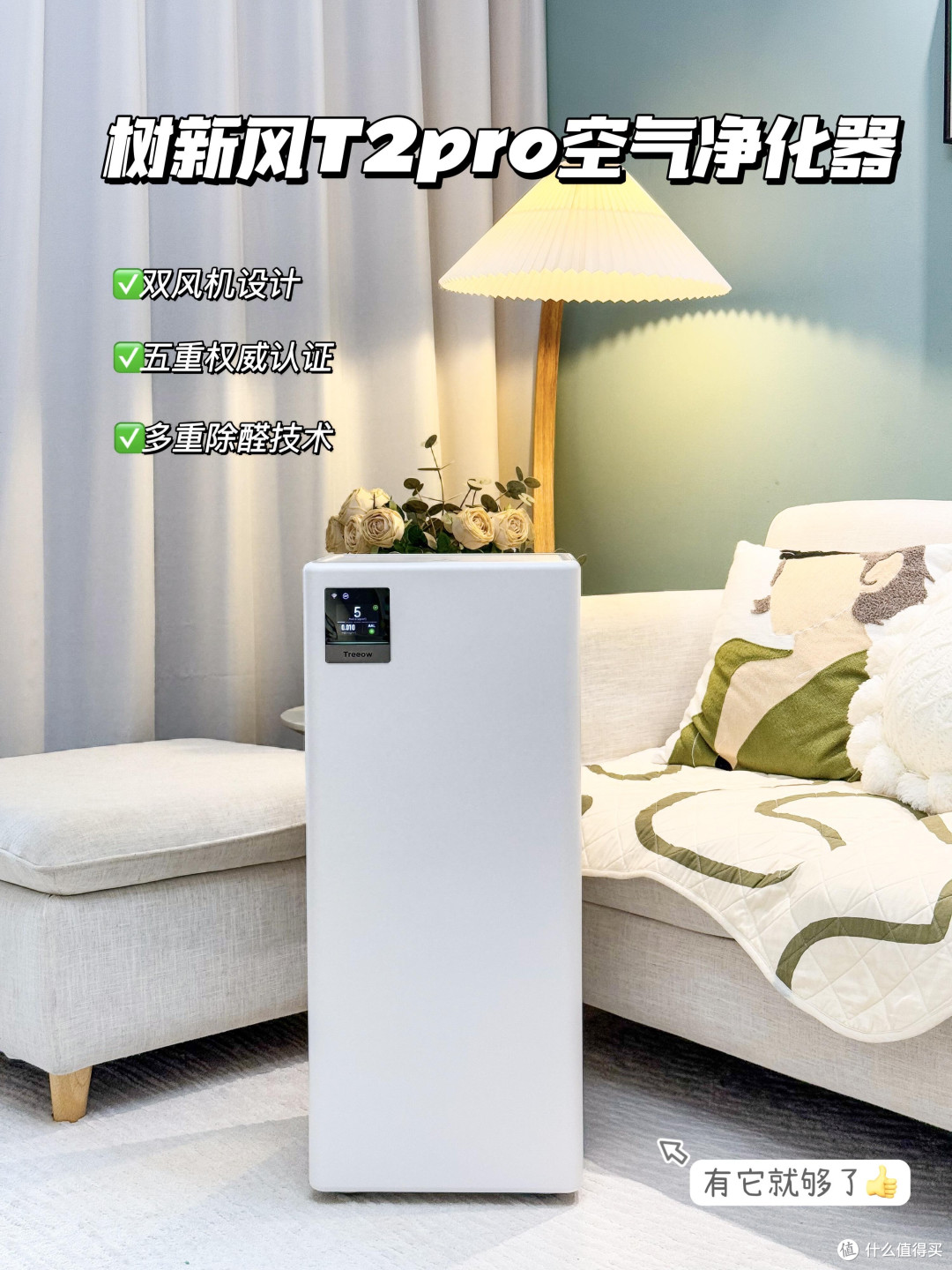 树新风T2pro空气净化器测评，看完再买不踩坑