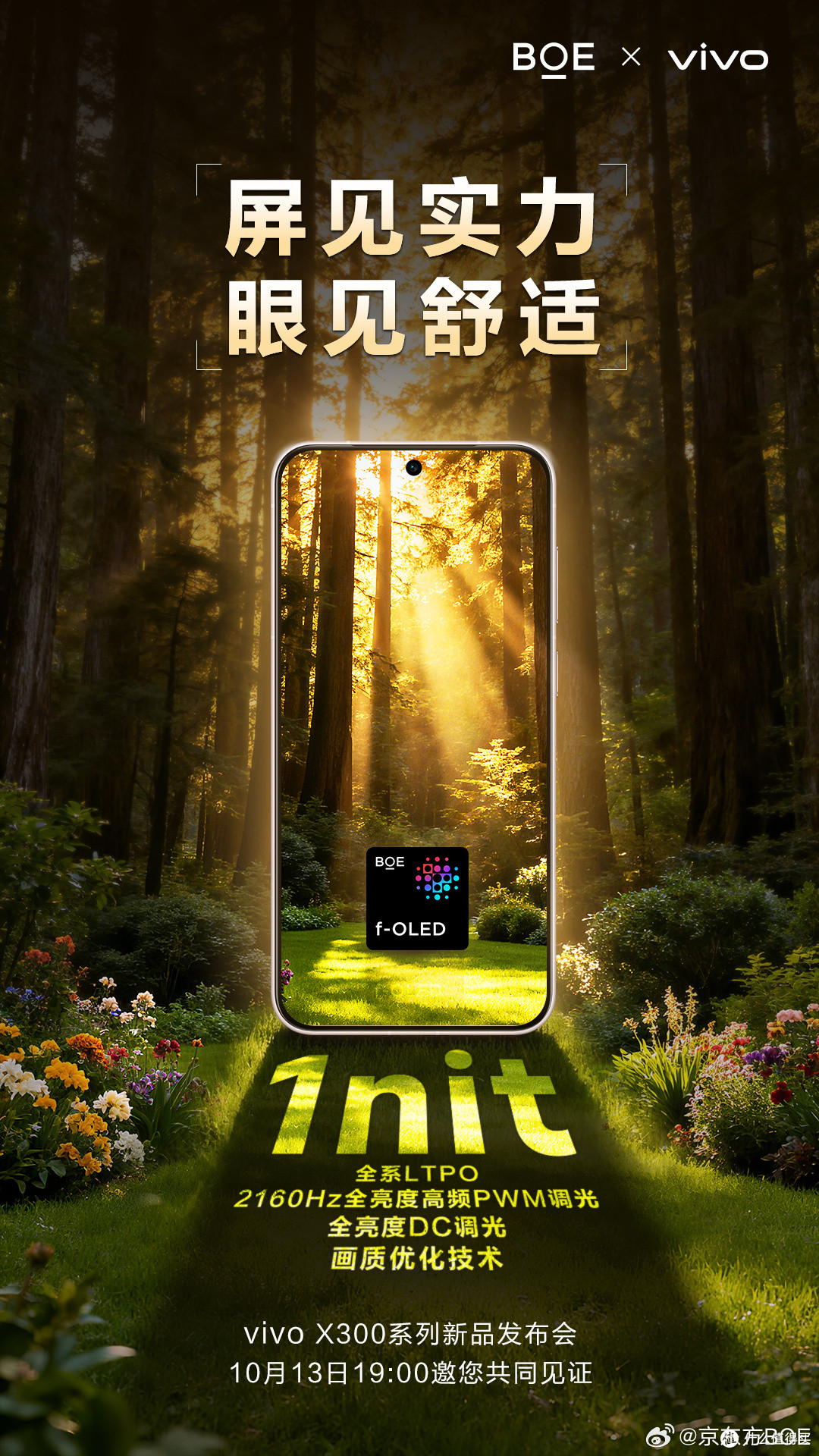 vivo X300 Pro外观前瞻:当7.99mm超薄直屏遇上舒适美学