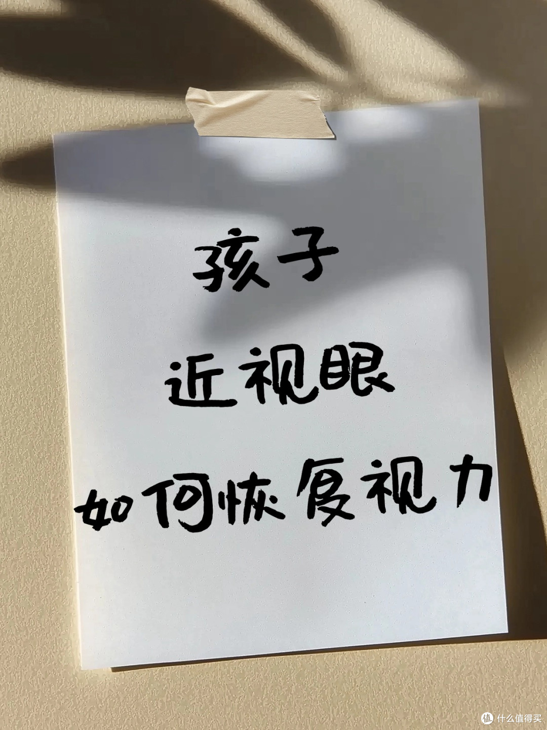 孩子近视眼如何恢复视力,这3大妙招赶紧码住!