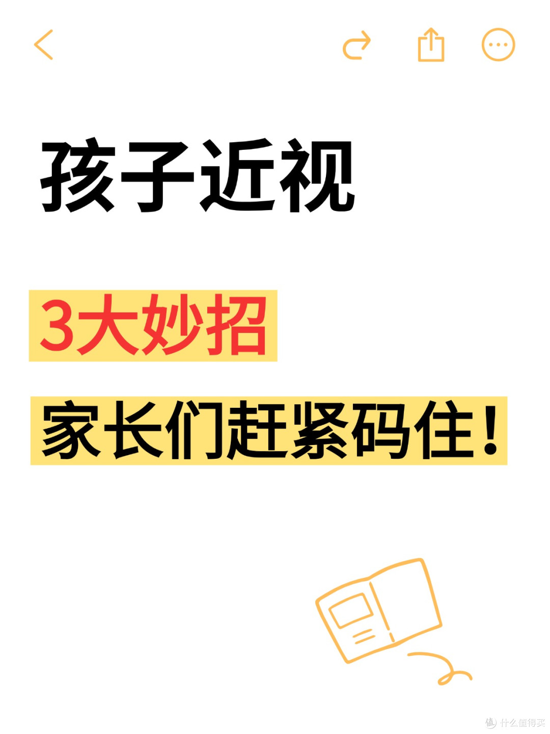孩子近视眼如何恢复视力,这3大妙招赶紧码住!
