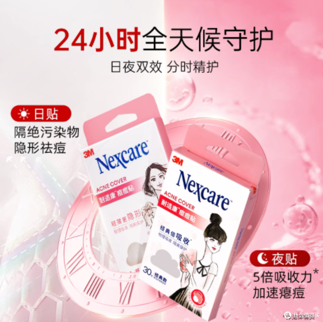 告别痘痘烦恼,3M 耐适康痘痘贴为你的肌肤保驾护航