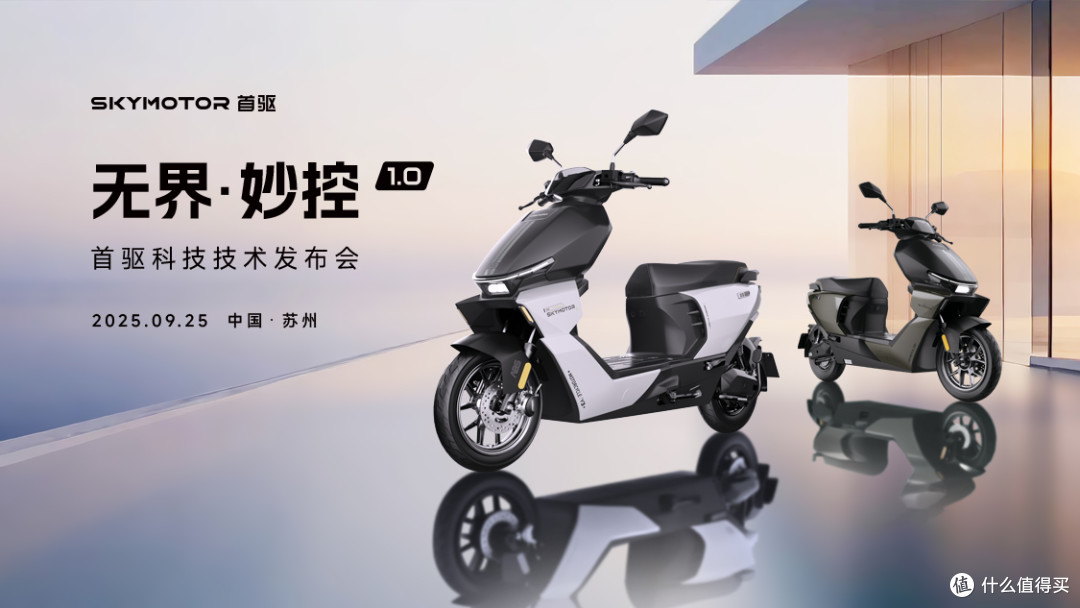 首驱发布中央智慧大脑架构,实现两轮车“软件定义硬件”突破