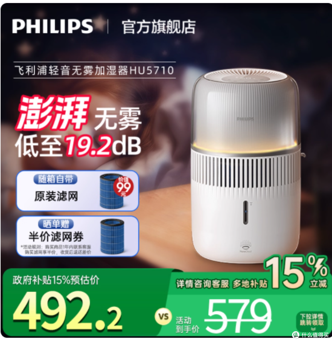 飞利浦 HU5710 加湿香薰机,闪电加补比百亿 9 折香太多!