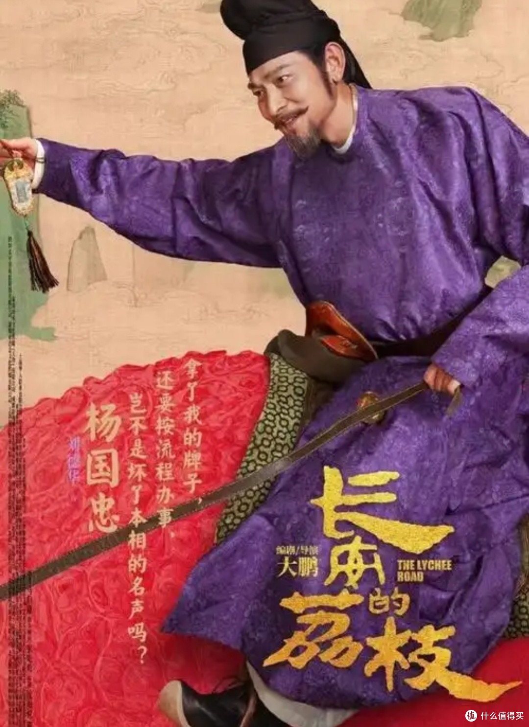 华仔的“好人”反派：《长安的荔枝》中杨国忠的多面真相