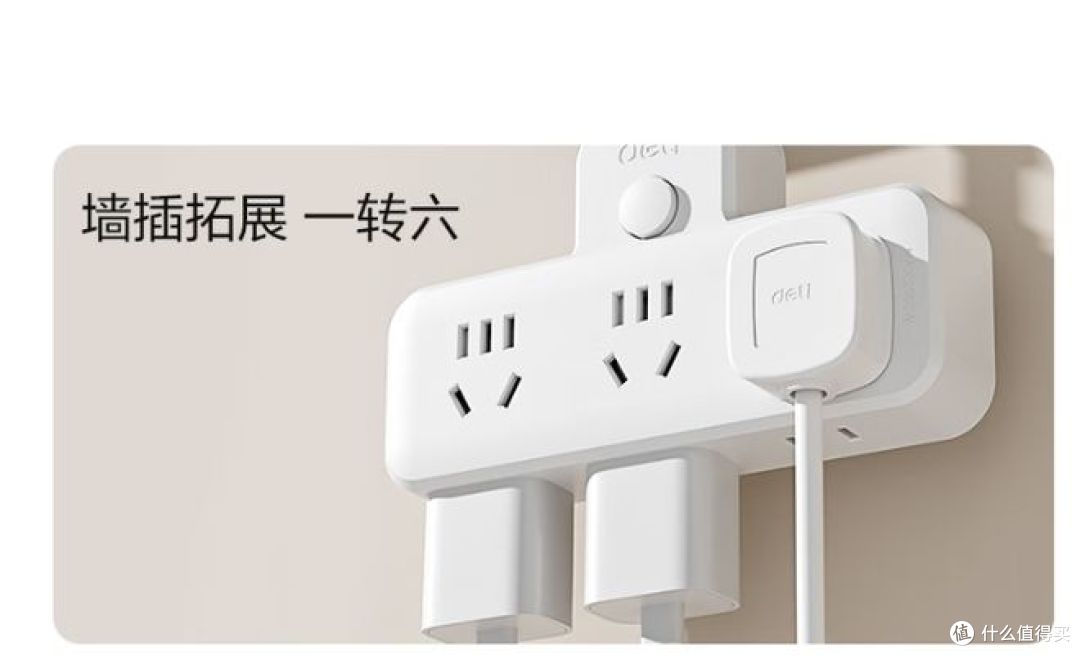 得力柔性转换器,多功能,一转多插座!
