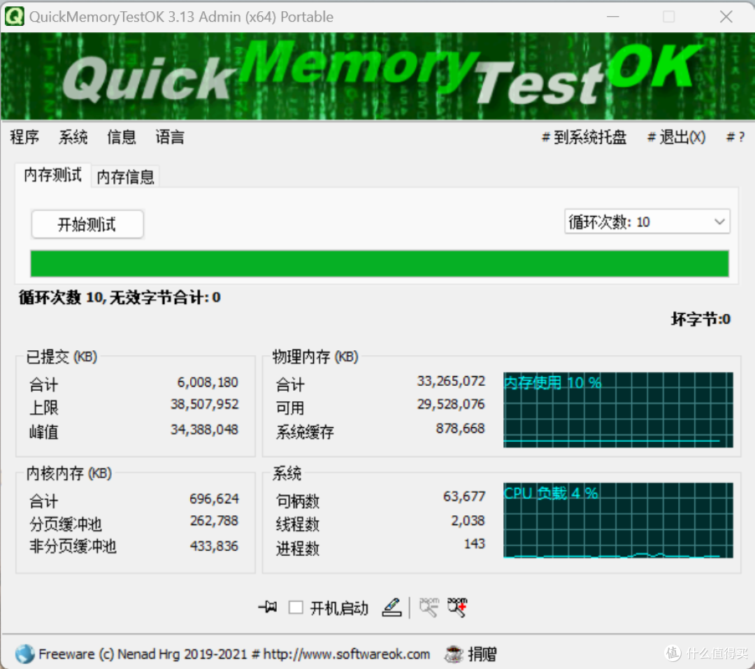 DDR4高性价比装机，有了这步操作才能让内存条运行速度“飞”起来