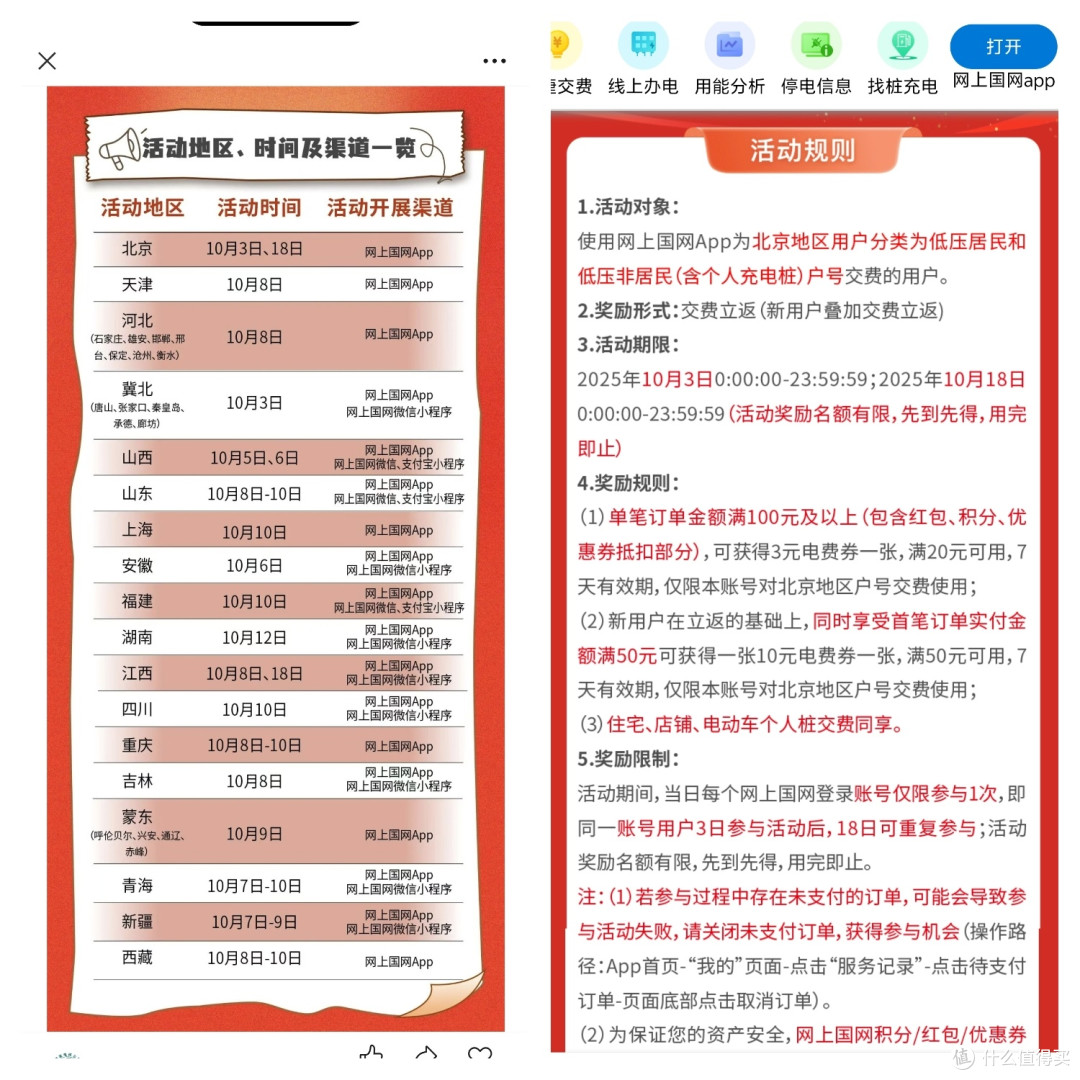 10月电费促销大合集，一个月省60元，建行20元、国网送10元，速冲