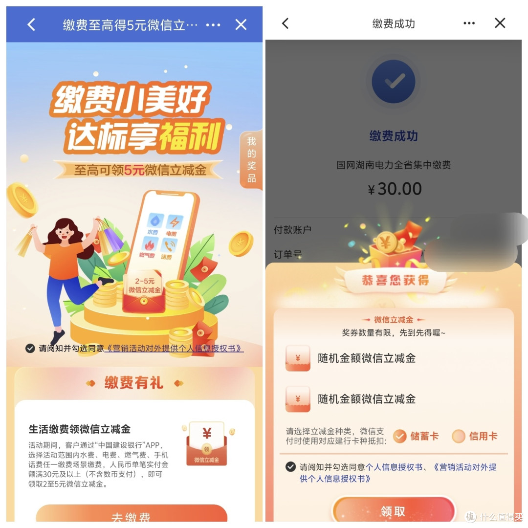 10月电费促销大合集，一个月省60元，建行20元、国网送10元，速冲