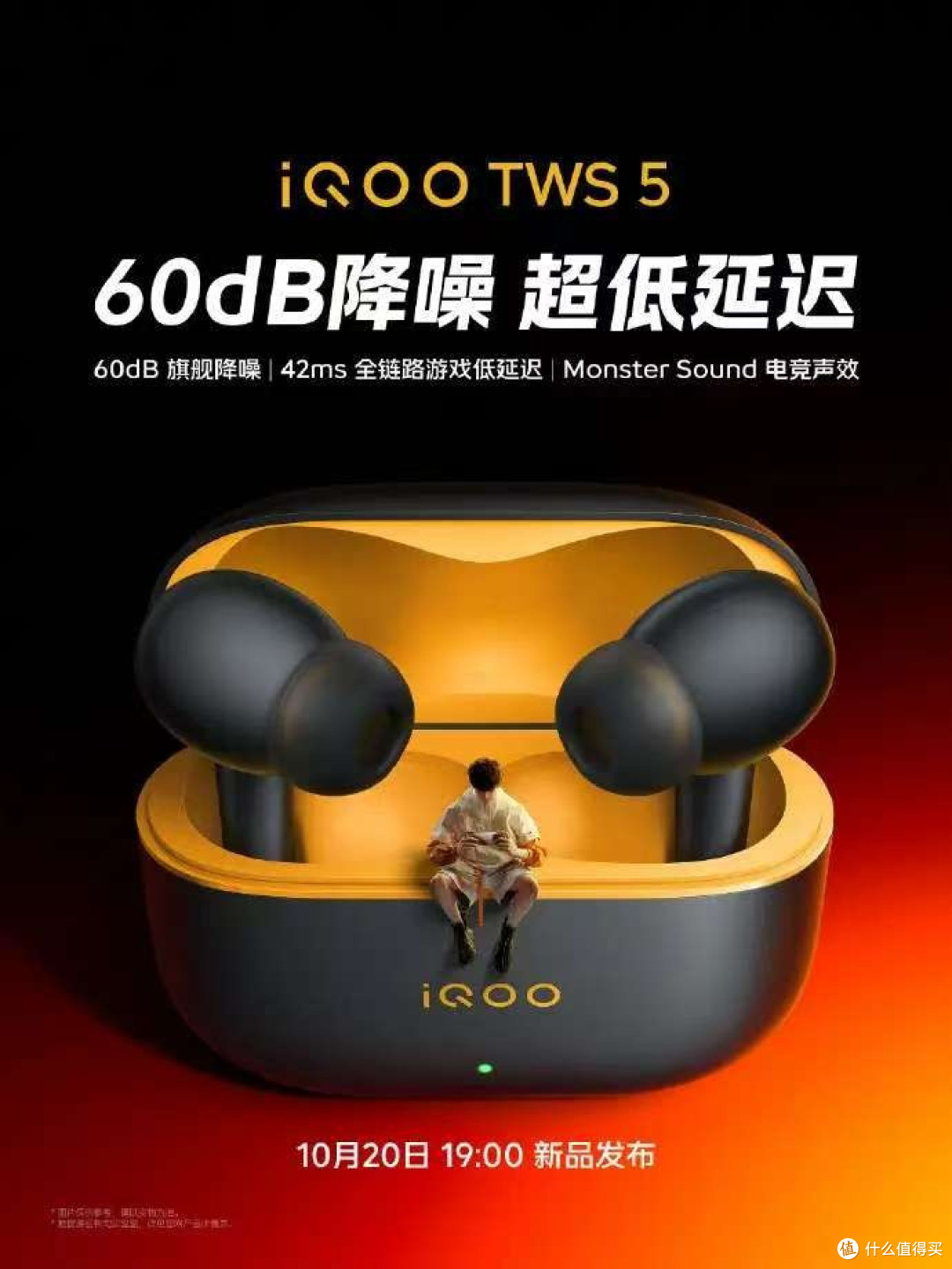 iQOO 15旗舰新品10月20日深圳发布,重塑手游视效标杆