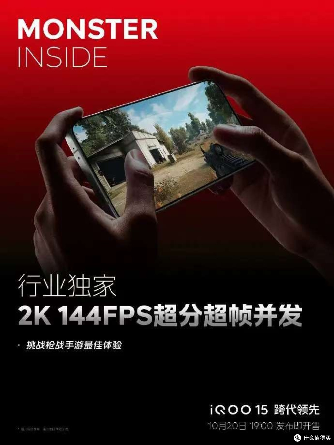 iQOO 15旗舰新品10月20日深圳发布,重塑手游视效标杆