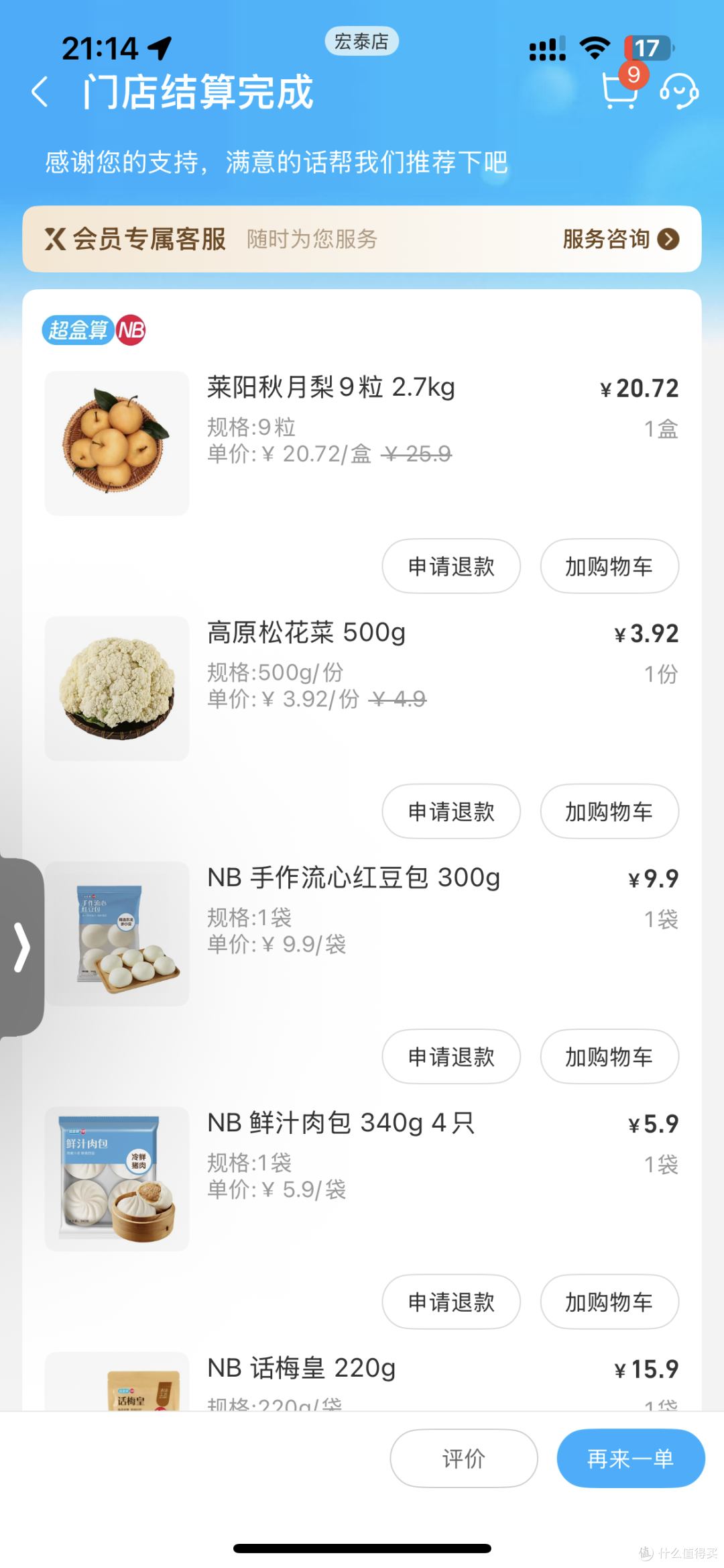 盒马NB的自营品,今天买了不少,可以入!