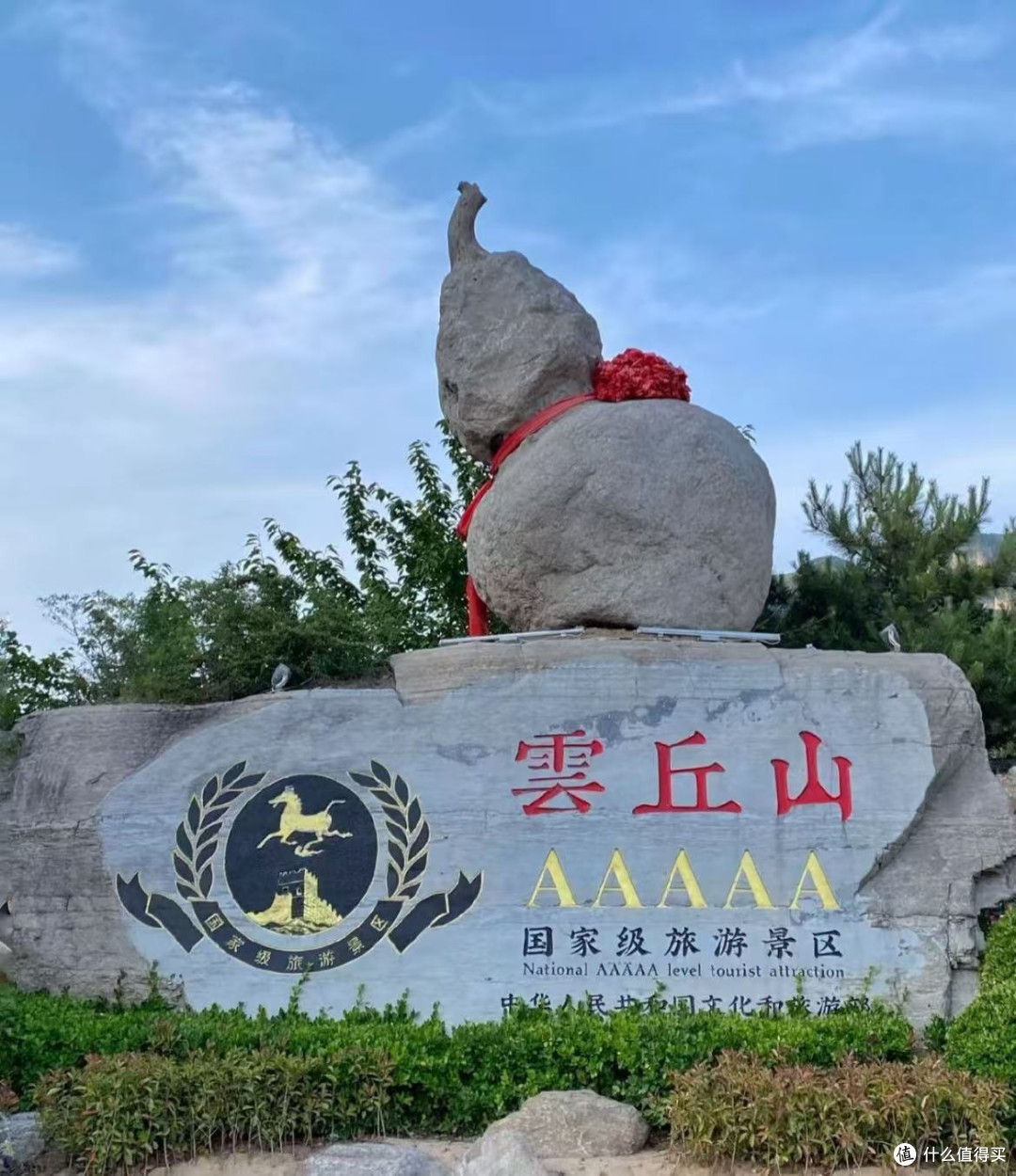 云丘山假期里的宁静选择
