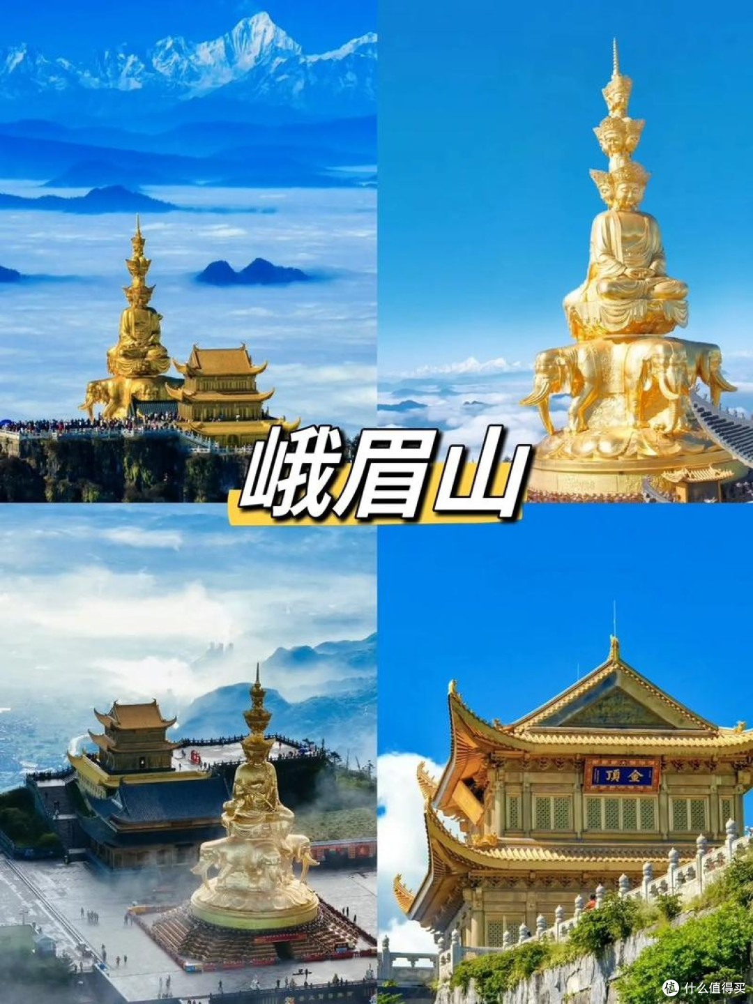 如何规划省钱又舒适的四川之旅