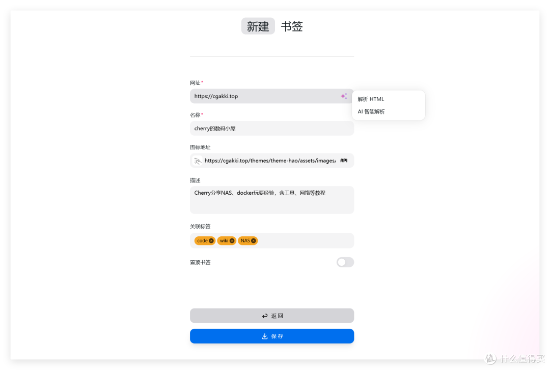书签管理神器,支持 AI 智能分类,飞牛/绿联NAS部署BMM