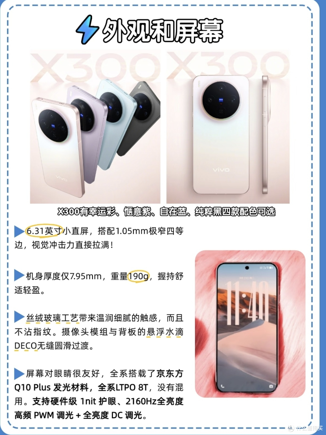 蹲vivo X300的速看！4699元起值不值？小屏党这次真的赢了
