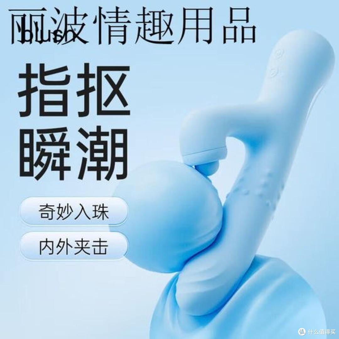Blush小蓝棒:进阶款玩具推荐