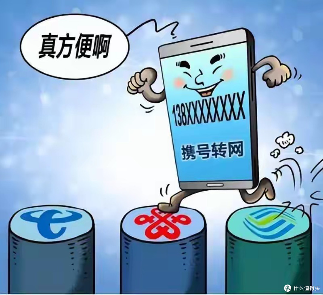 携号转网被批恶意竞争？用户经历+9200万数据揭穿真相
