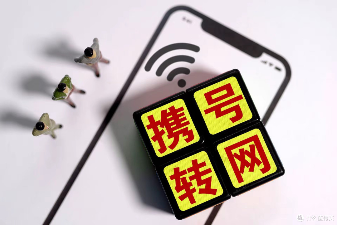 携号转网被批恶意竞争？用户经历+9200万数据揭穿真相