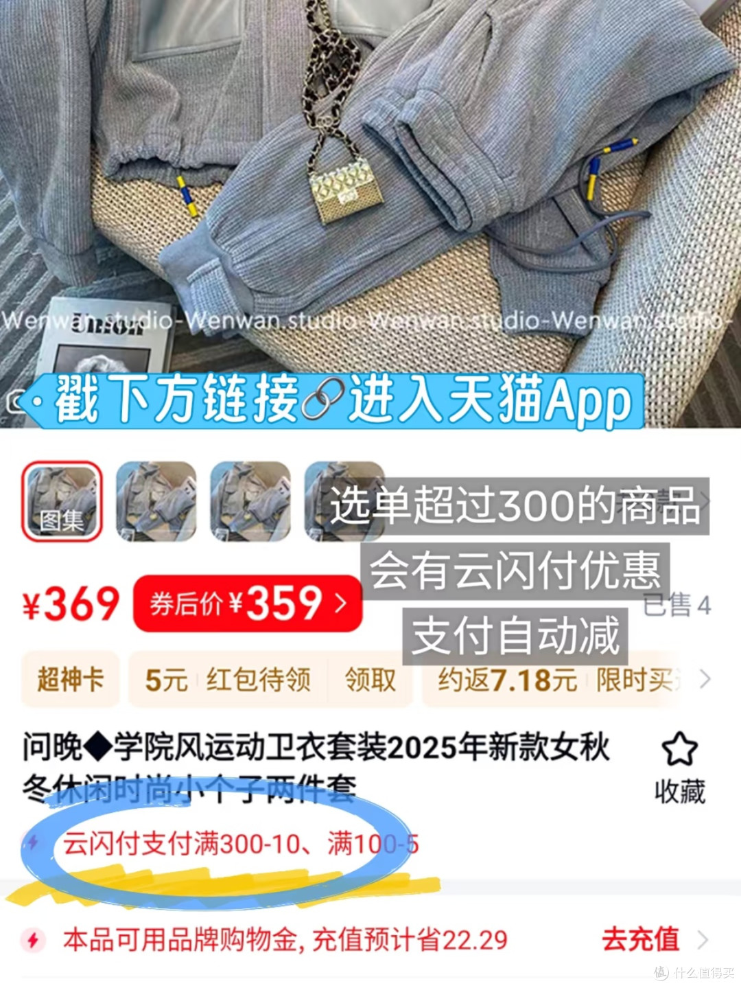 被我挖到天猫×云闪付隐藏省钱密码!买卫衣直接省出奶茶钱