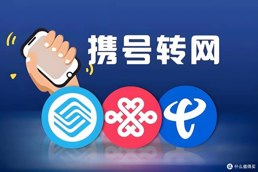携号转网被批恶意竞争？用户经历+9200万数据揭穿真相