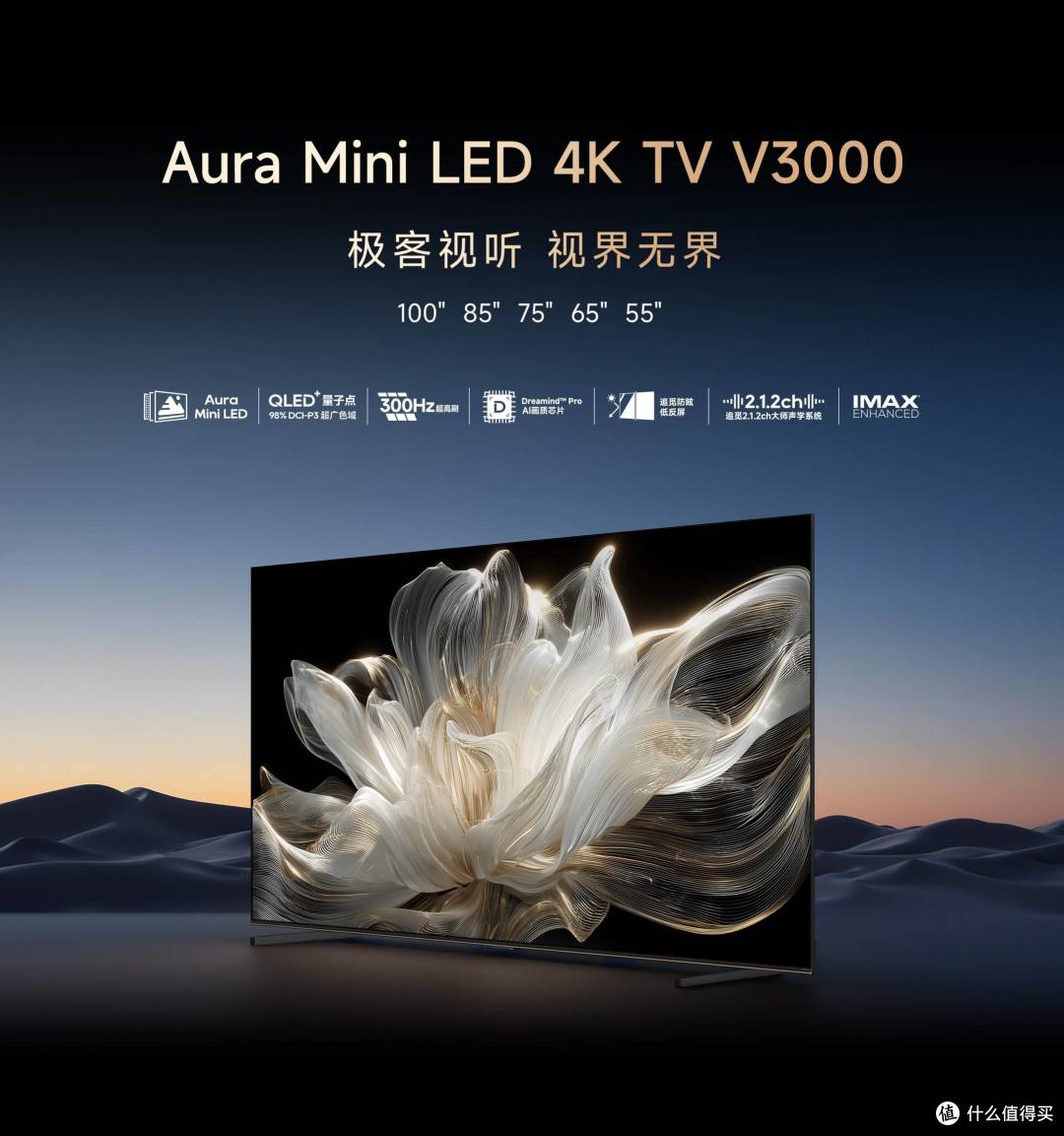 荣获IDEA国际设计大奖 追觅电视高端新品提前曝光!