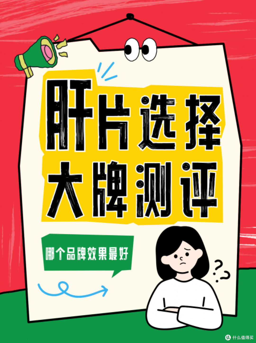 【护肝片全新评测】哪个牌子最好最安全!