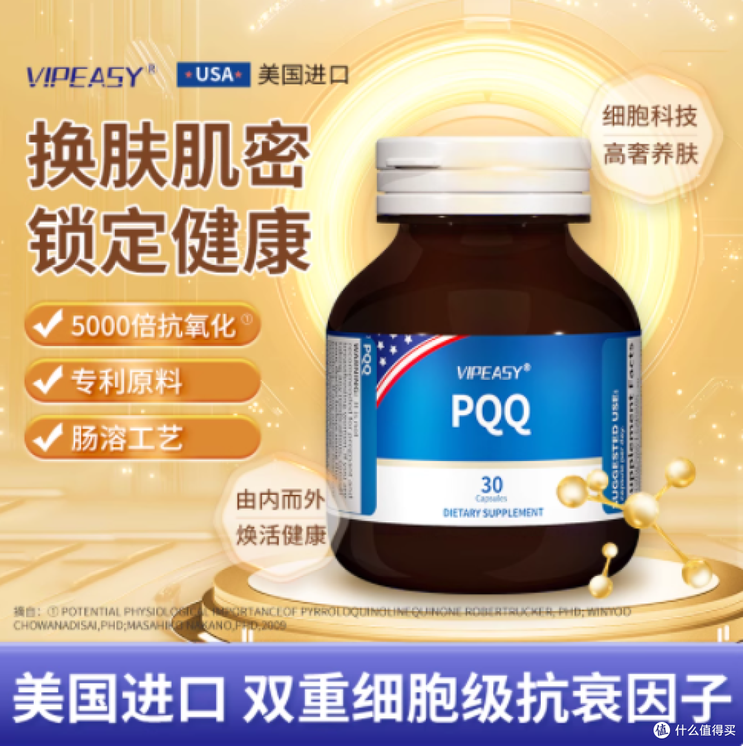 精力跟不上?美国 VIPEASY PQQ 胶囊太懂熬夜党了✨