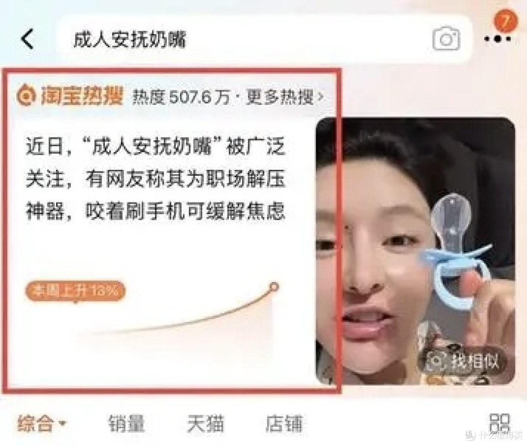 双十一别乱冲!成人奶嘴成“新宠”:是情绪解药还是智商税?