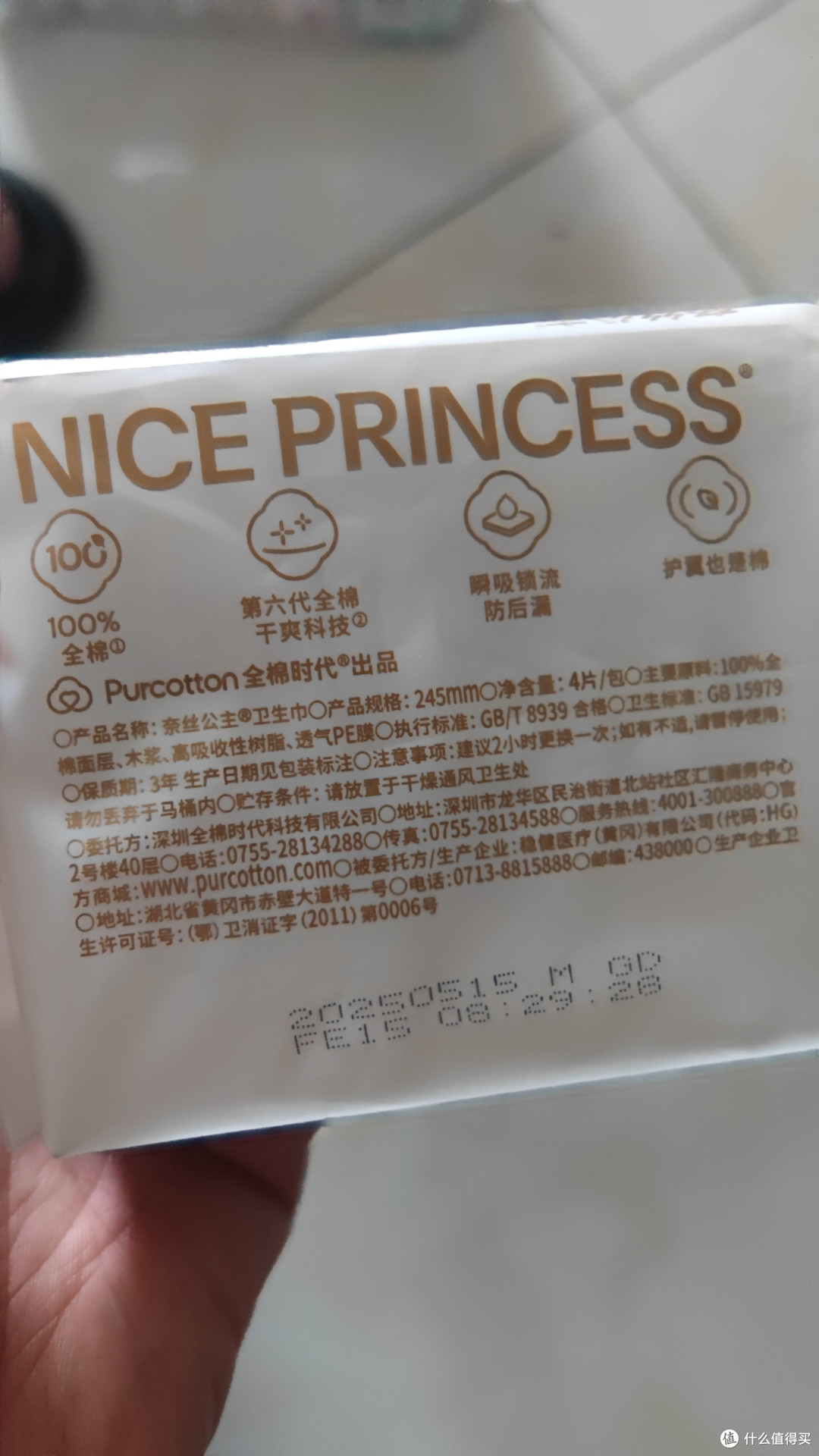 全棉材质卫生巾，必属精品。