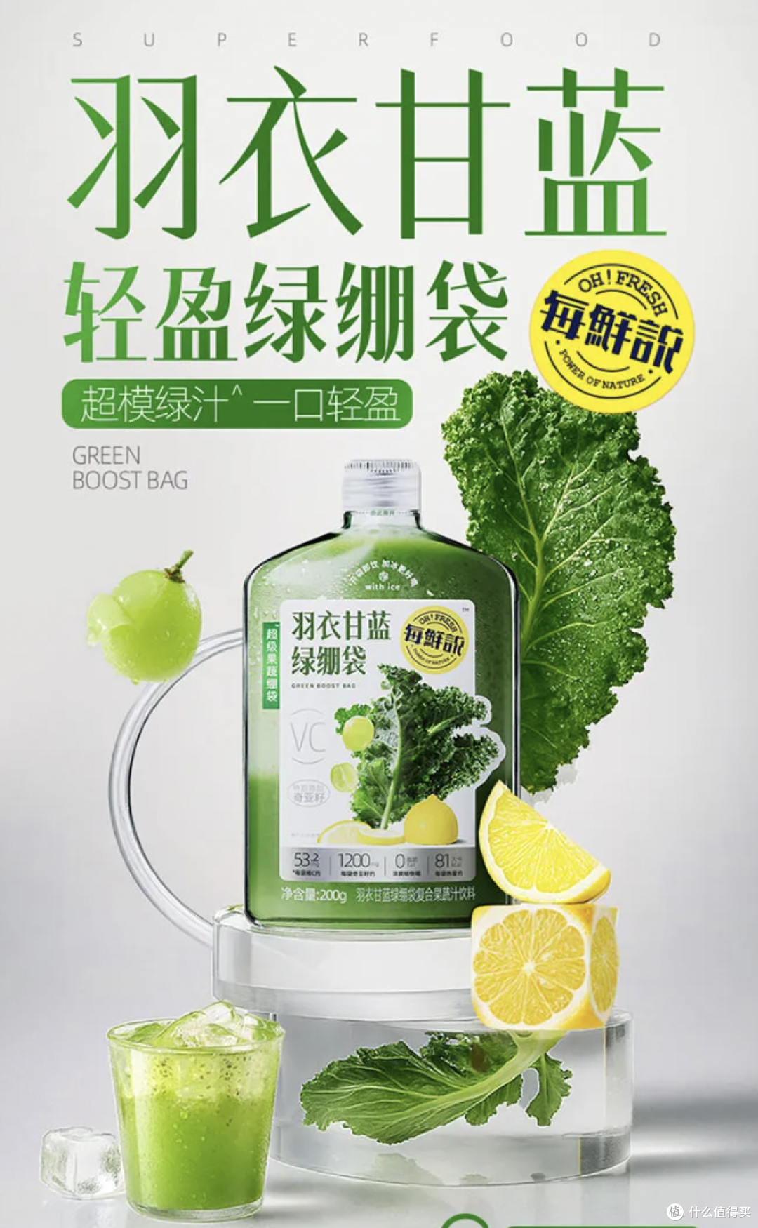 喜鹊原野茶原液系列，每鲜说羽衣甘蓝绿绷瓶丨新品情报（第25期）