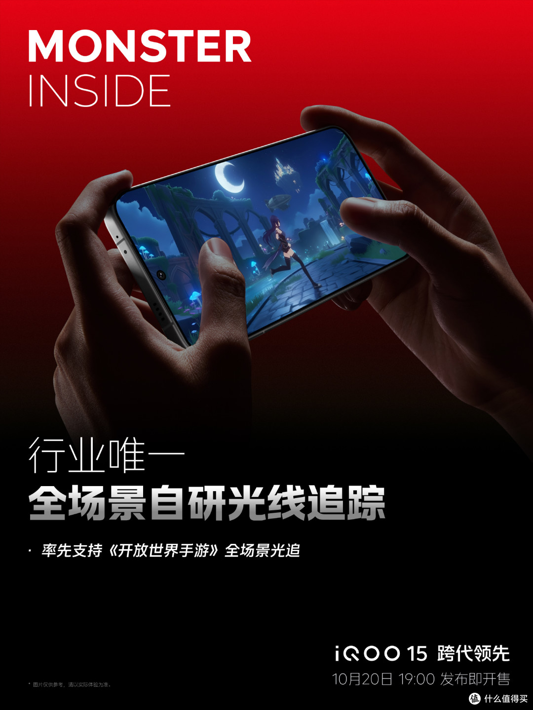 iQOO 15实现全场景光追,手机游戏光影体验革命