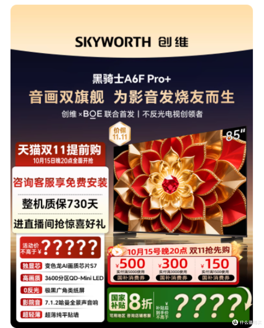 电视怎么选？避开 3 大误区，这篇攻略 + 机型推荐帮你省钱不踩坑