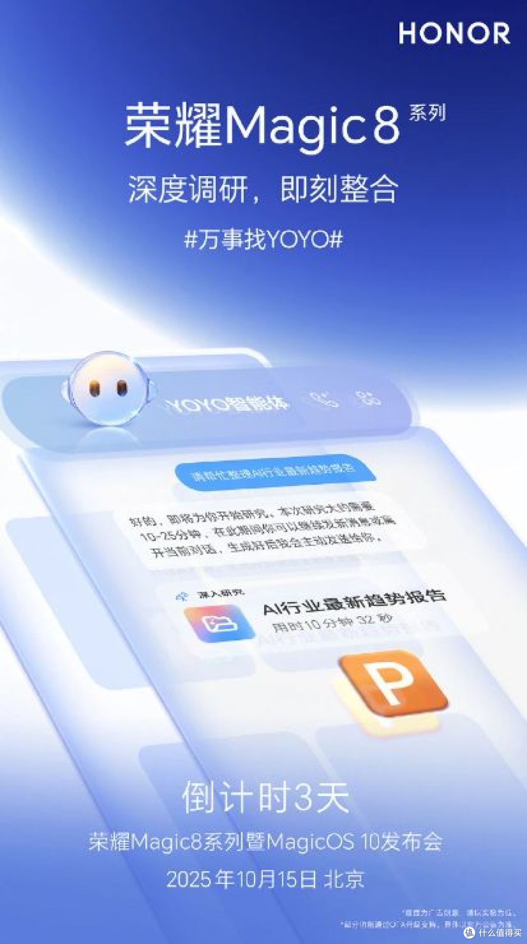 荣耀Magic8系列到底值不值的等？发布会前期，来一波亮点集合！